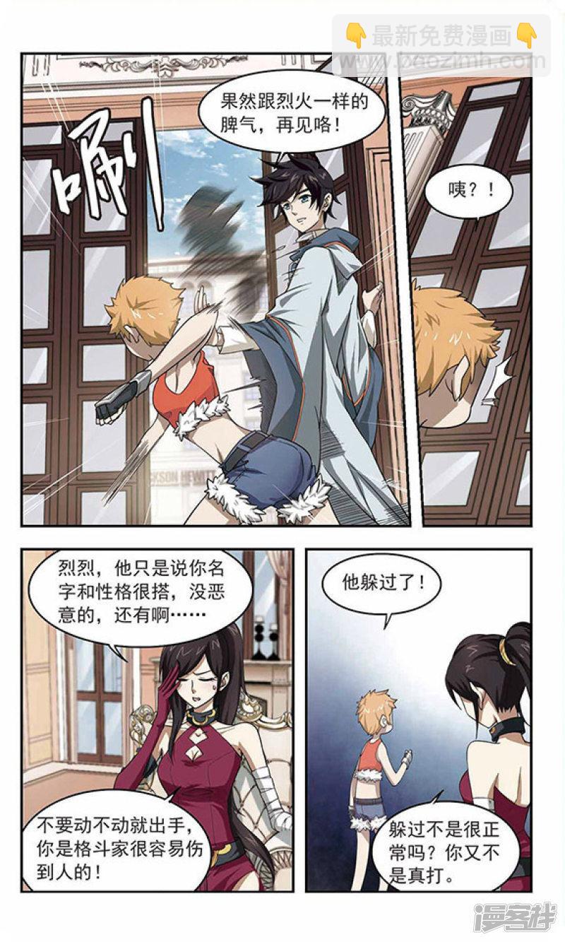 《网游之近战法师漫画》第27话平行世界的BUG1 第5页