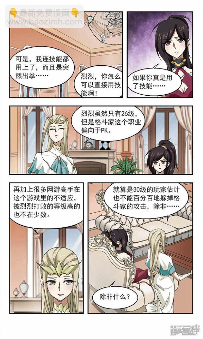 《网游之近战法师漫画》第27话平行世界的BUG1 第6页