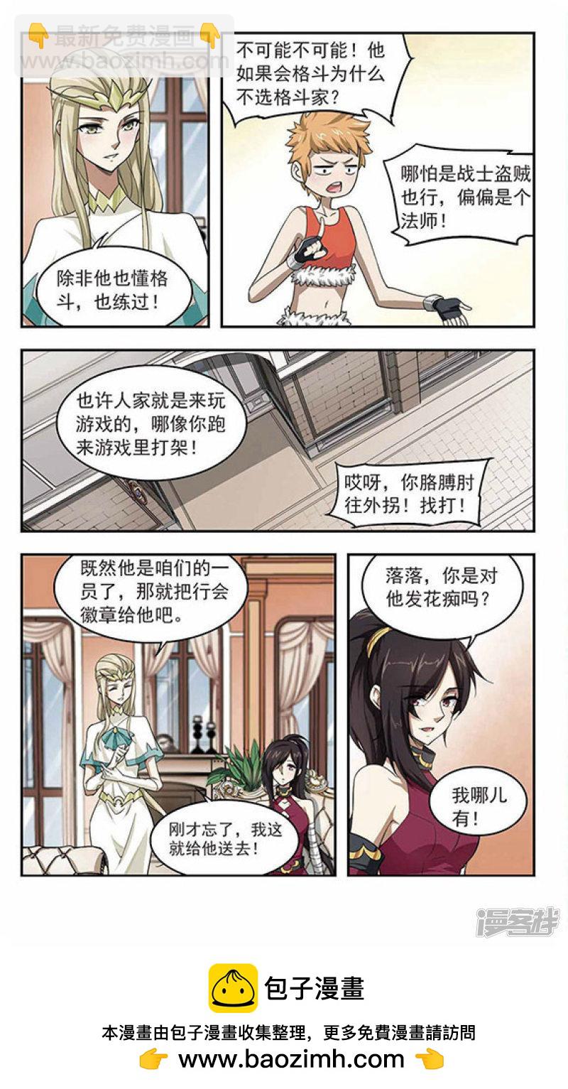 《网游之近战法师漫画》第27话平行世界的BUG1 第7页