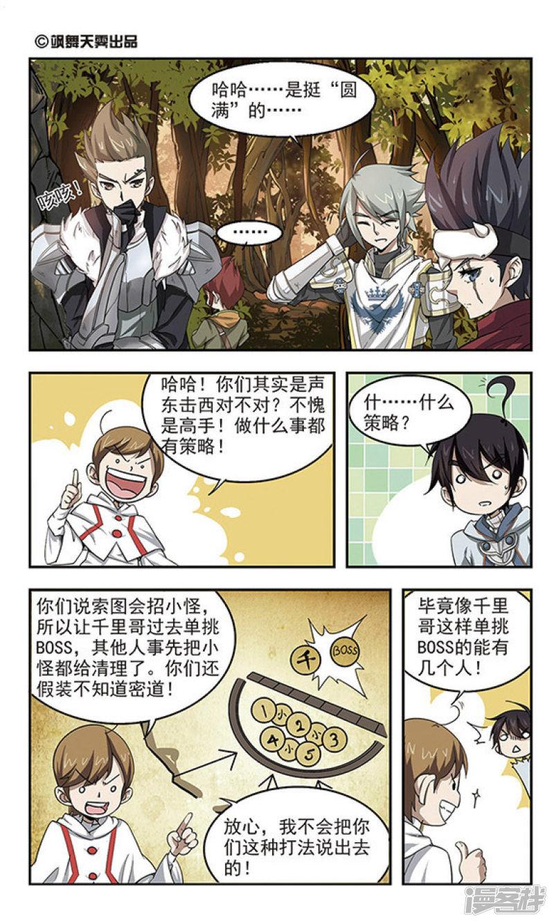 《网游之近战法师漫画》第24话重生紫晶行会1 第1页