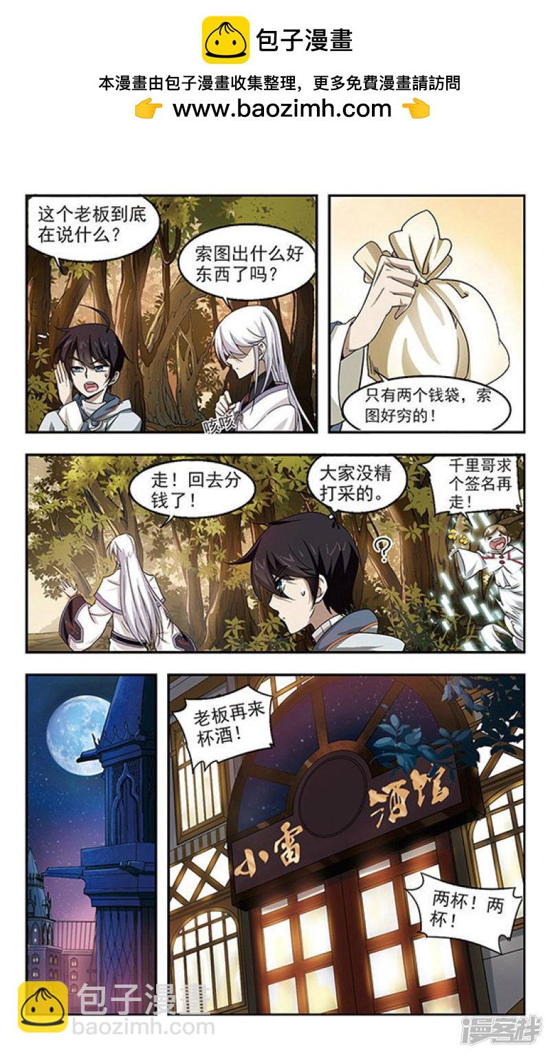 《网游之近战法师漫画》第24话重生紫晶行会1 第2页