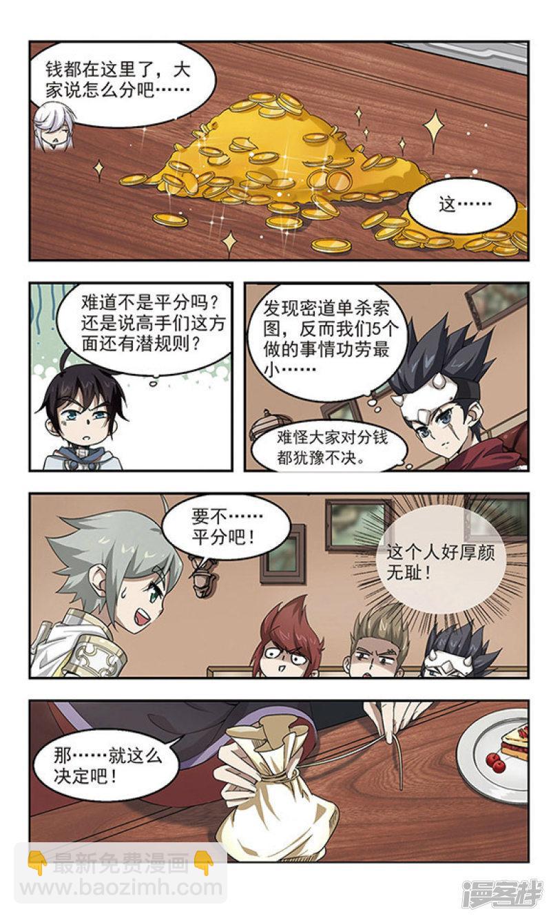 《网游之近战法师漫画》第24话重生紫晶行会1 第3页