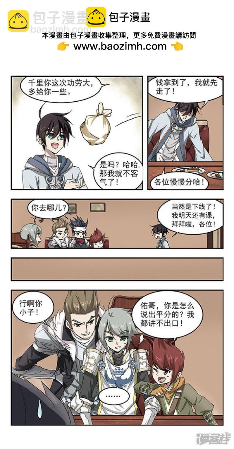 《网游之近战法师漫画》第24话重生紫晶行会1 第4页