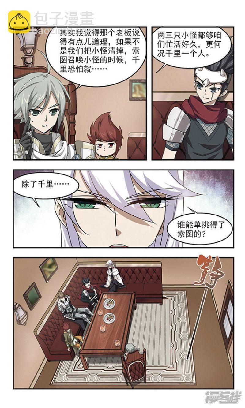 《网游之近战法师漫画》第24话重生紫晶行会1 第5页