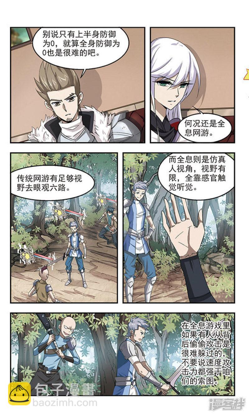 《网游之近战法师漫画》第24话重生紫晶行会1 第6页