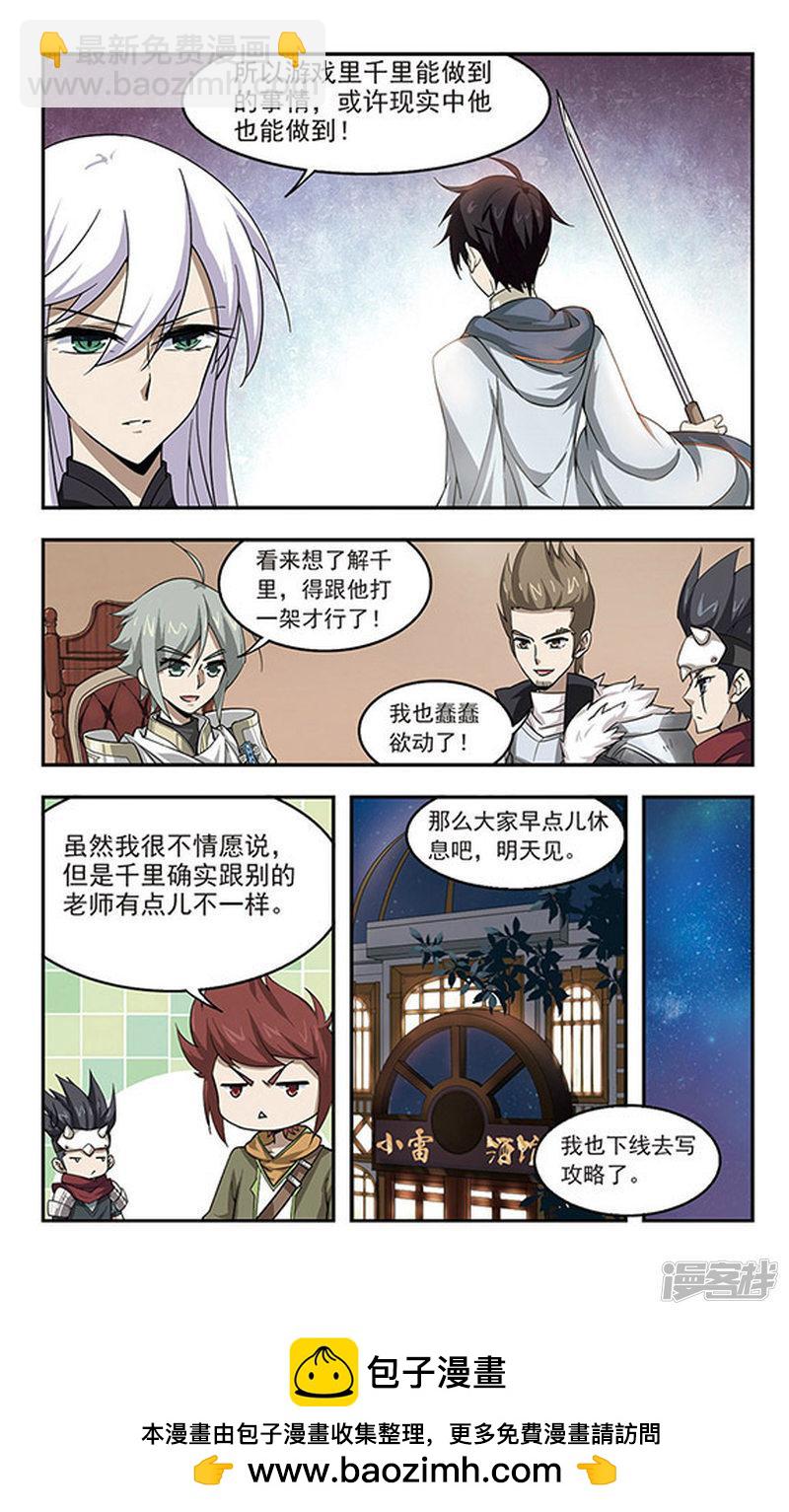 《网游之近战法师漫画》第24话重生紫晶行会1 第7页