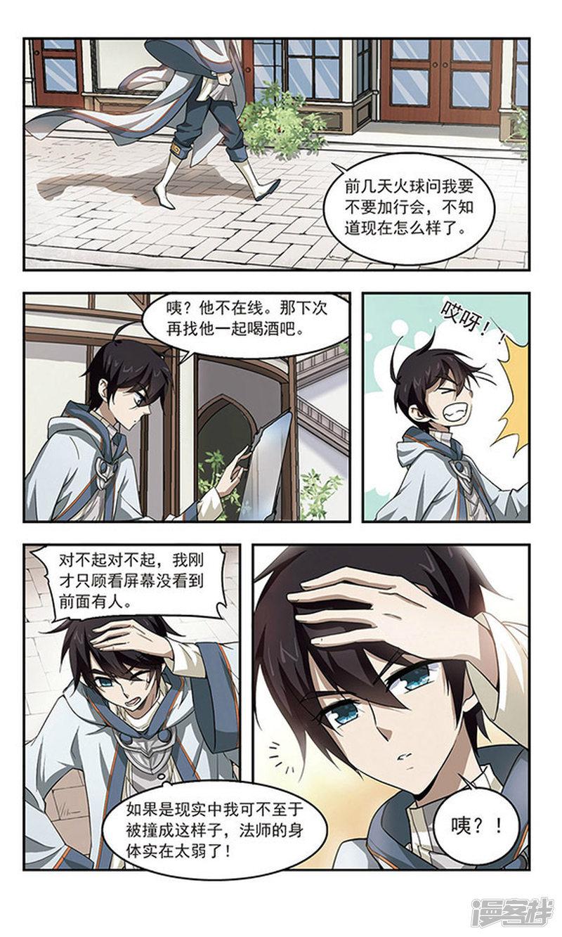 《网游之近战法师漫画》第25话重生紫晶行会2 第1页