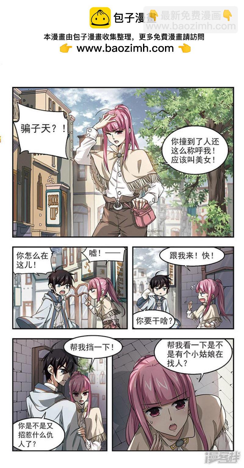 《网游之近战法师漫画》第25话重生紫晶行会2 第2页