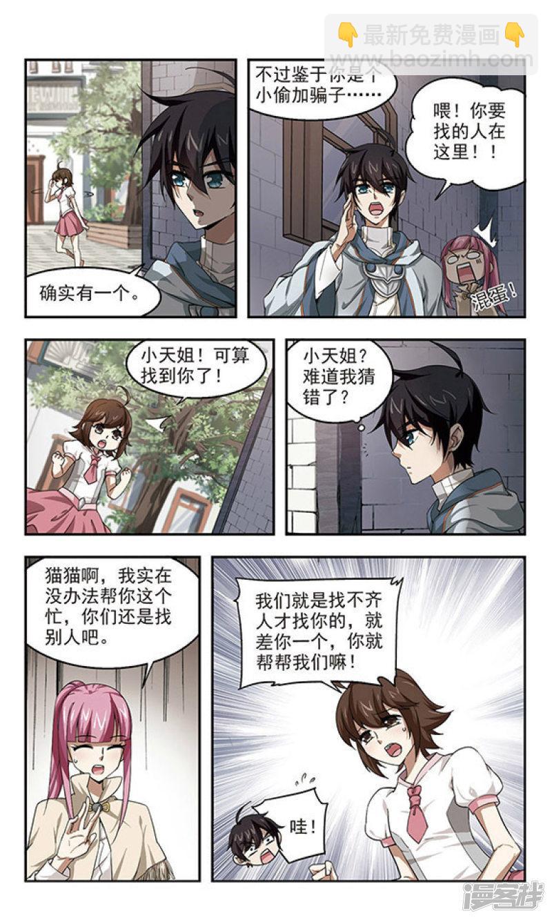 《网游之近战法师漫画》第25话重生紫晶行会2 第3页