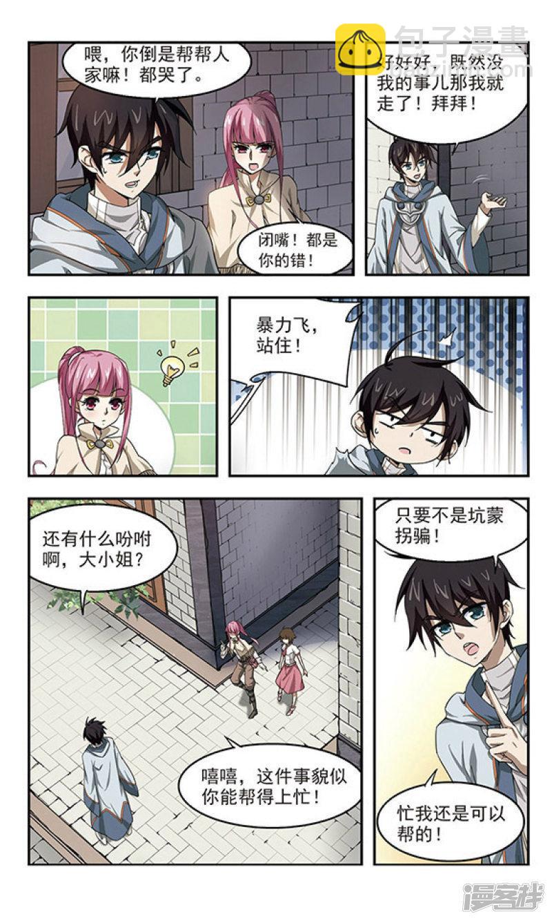 《网游之近战法师漫画》第25话重生紫晶行会2 第4页