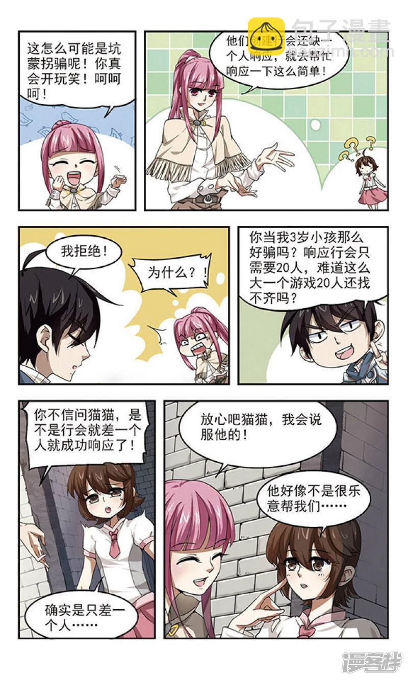 《网游之近战法师漫画》第25话重生紫晶行会2 第5页