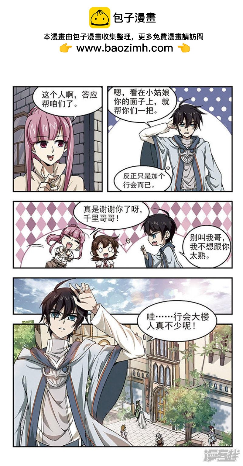 《网游之近战法师漫画》第25话重生紫晶行会2 第6页
