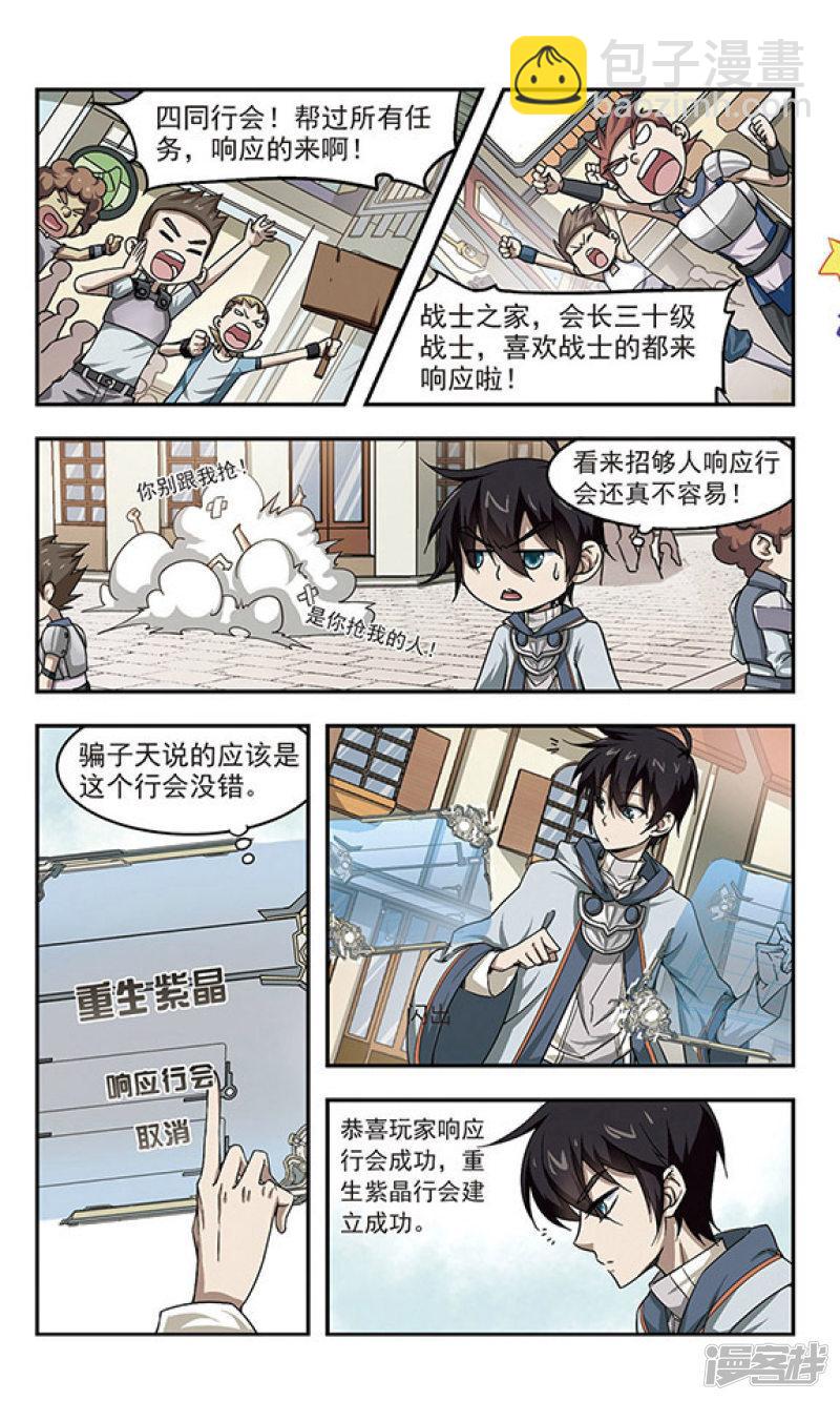 《网游之近战法师漫画》第25话重生紫晶行会2 第7页