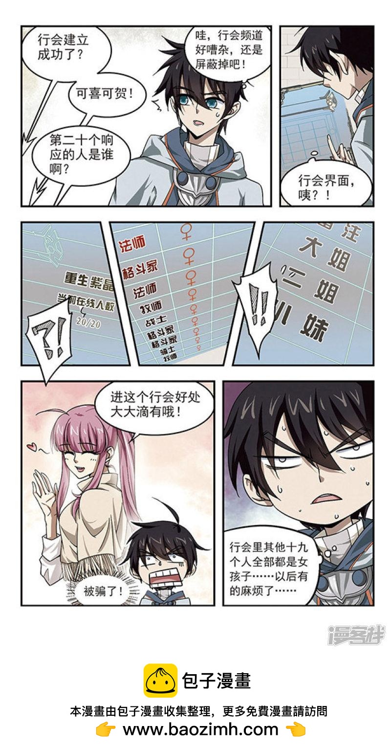 《网游之近战法师漫画》第25话重生紫晶行会2 第8页