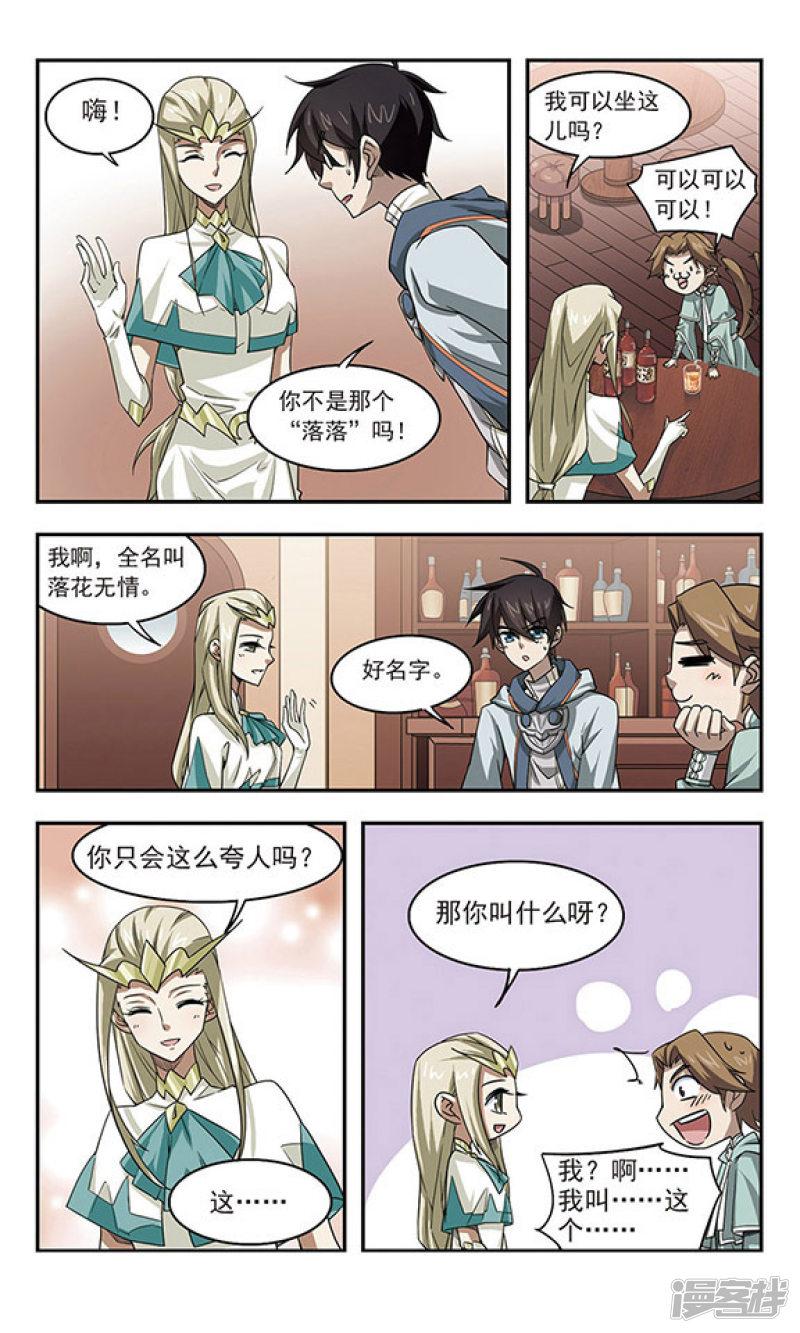 《网游之近战法师漫画》第31话令人羡慕的行会2 第1页