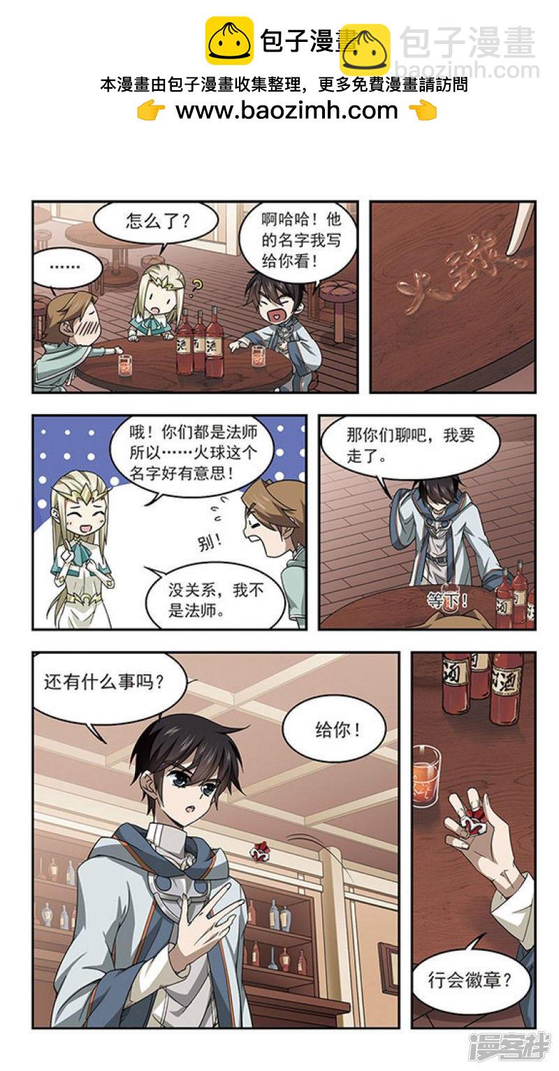 《网游之近战法师漫画》第31话令人羡慕的行会2 第2页