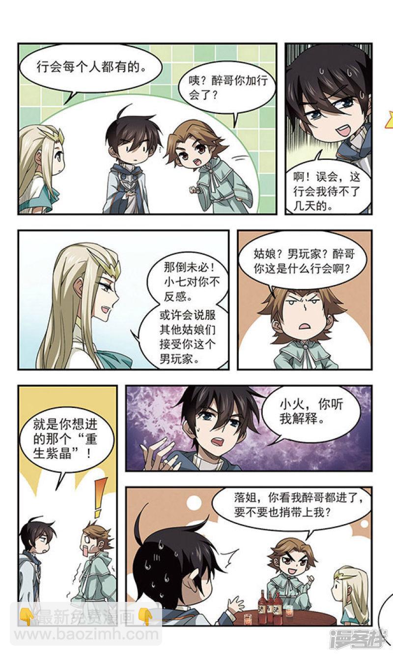 《网游之近战法师漫画》第31话令人羡慕的行会2 第3页