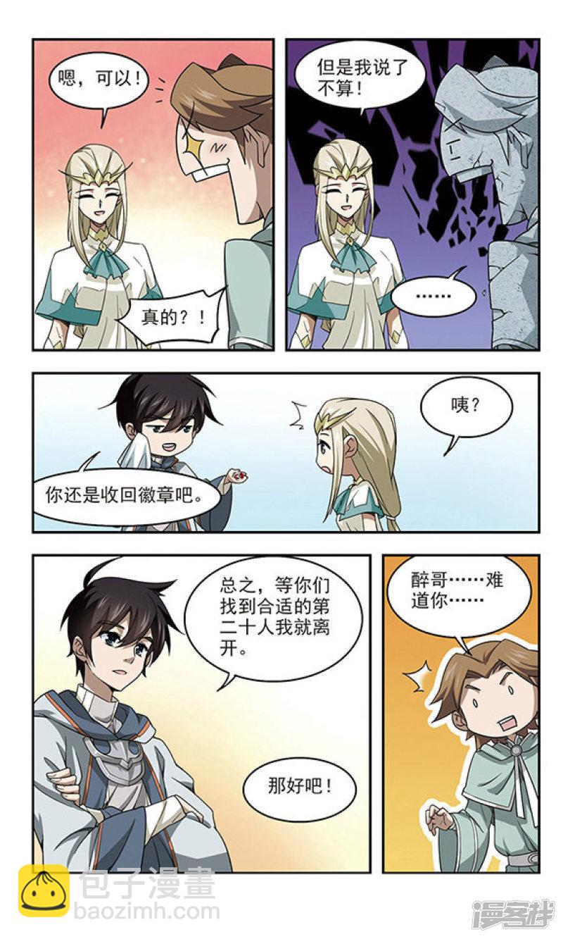 《网游之近战法师漫画》第31话令人羡慕的行会2 第4页