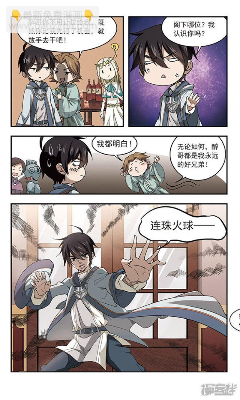 《网游之近战法师漫画》第31话令人羡慕的行会2 第5页