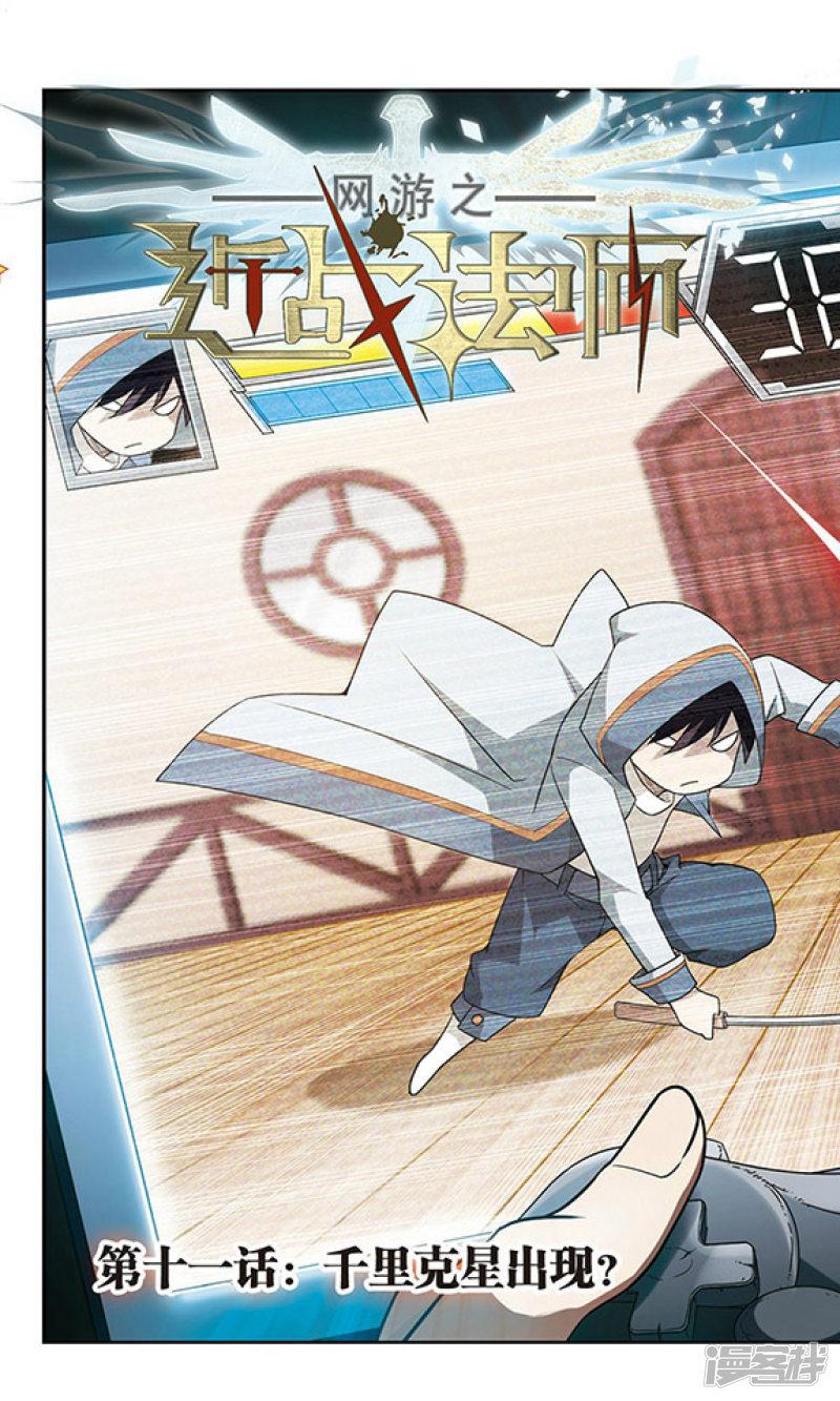 《网游之近战法师漫画》第31话令人羡慕的行会2 第6页