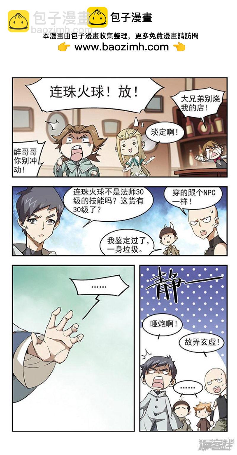 《网游之近战法师漫画》第31话令人羡慕的行会2 第8页