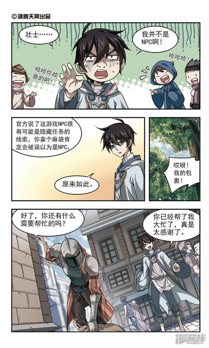 《网游之近战法师漫画》第30话令人羡慕的行会1 第1页