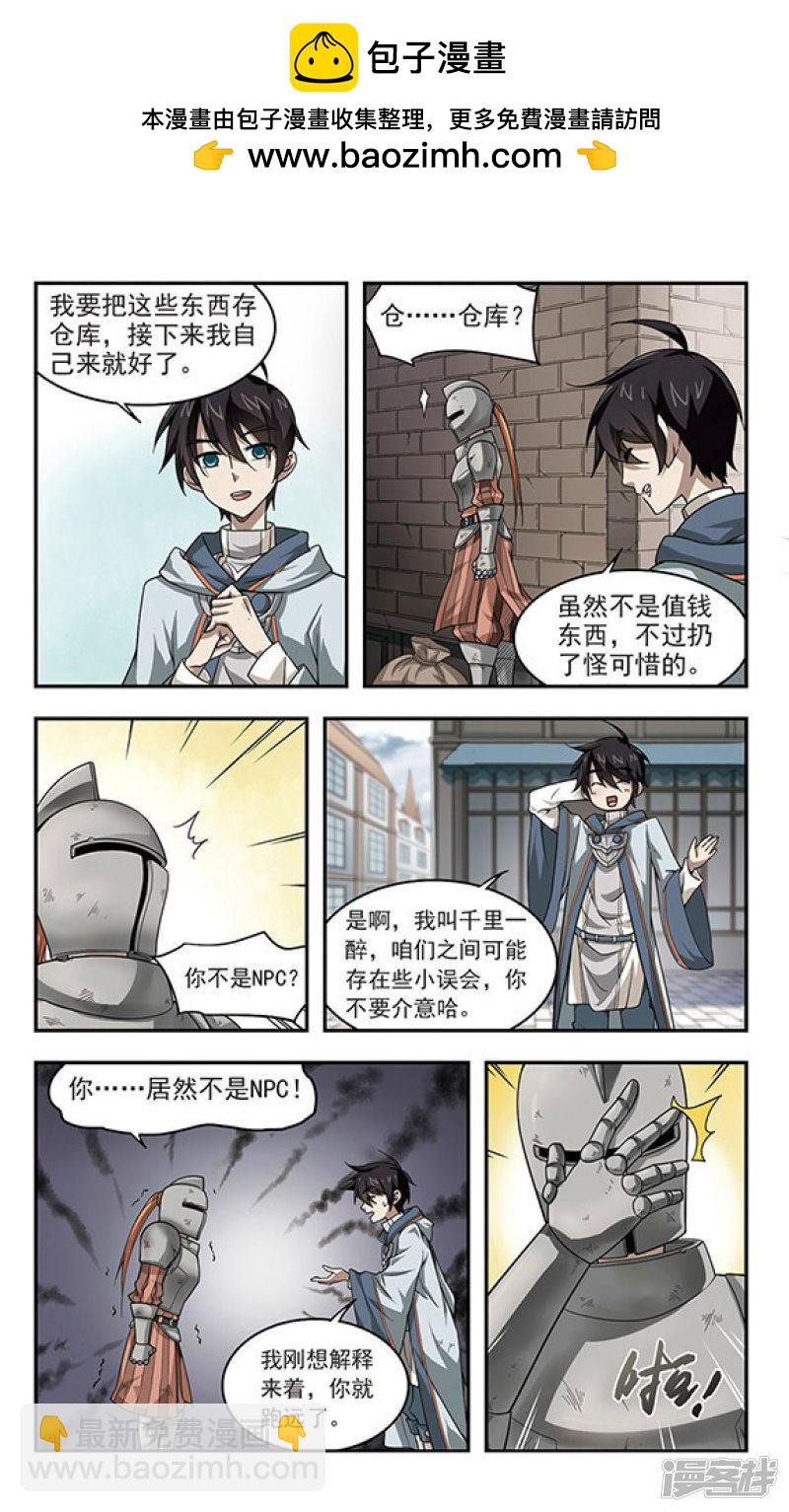 《网游之近战法师漫画》第30话令人羡慕的行会1 第2页