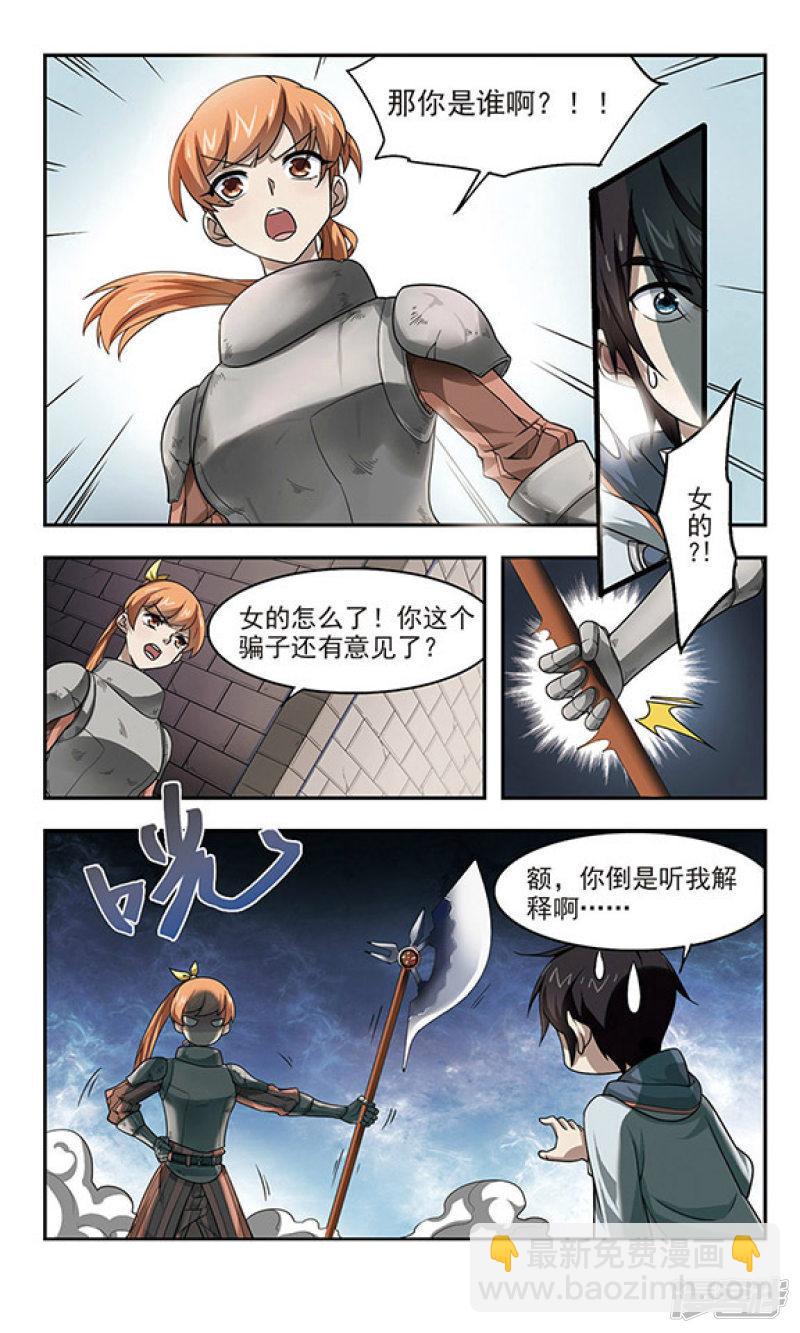 《网游之近战法师漫画》第30话令人羡慕的行会1 第3页