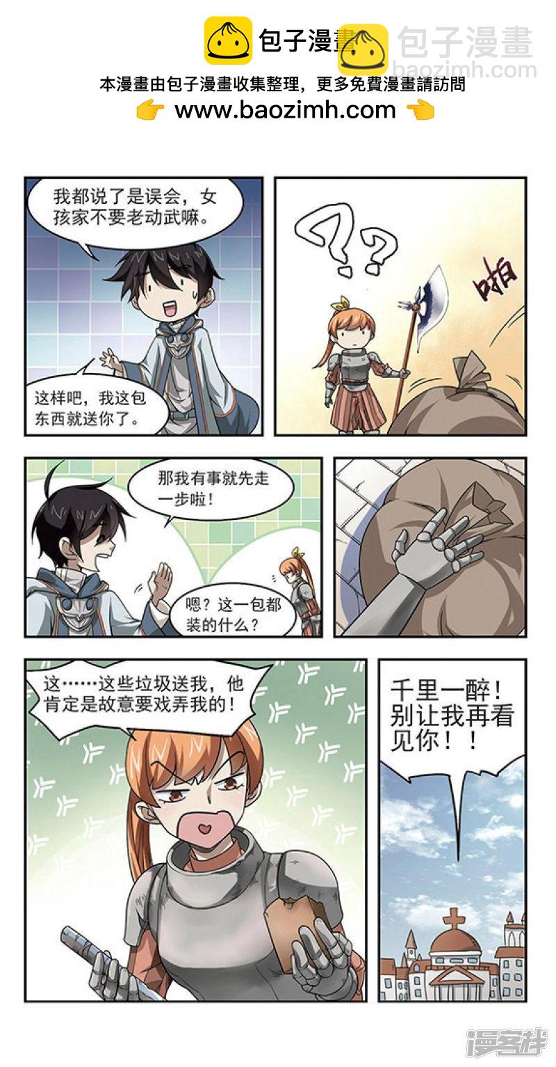 《网游之近战法师漫画》第30话令人羡慕的行会1 第4页