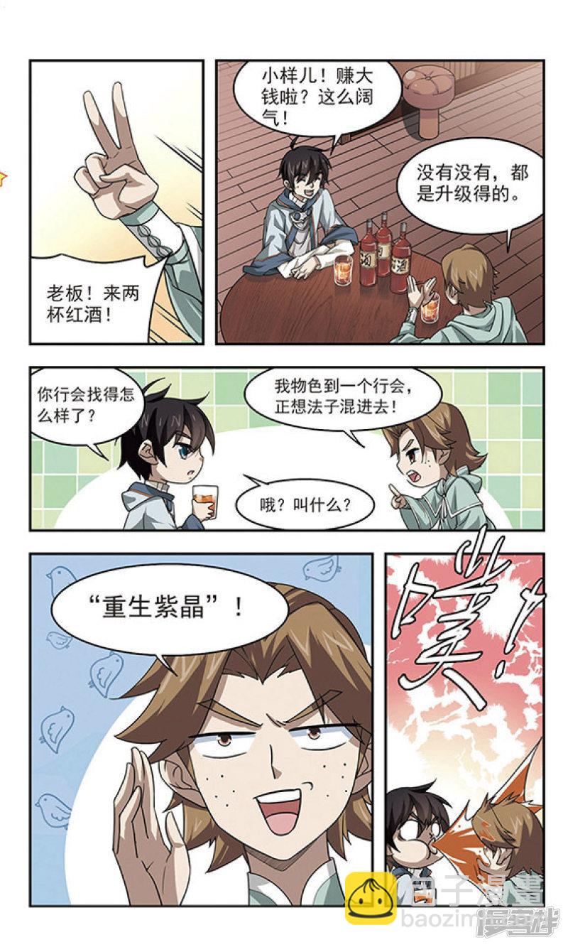 《网游之近战法师漫画》第30话令人羡慕的行会1 第5页