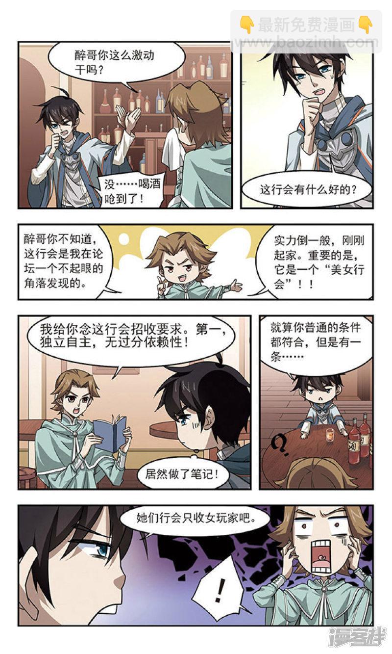 《网游之近战法师漫画》第30话令人羡慕的行会1 第6页