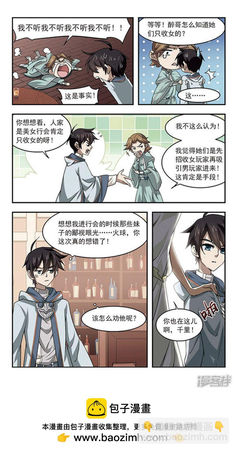 《网游之近战法师漫画》第30话令人羡慕的行会1 第7页