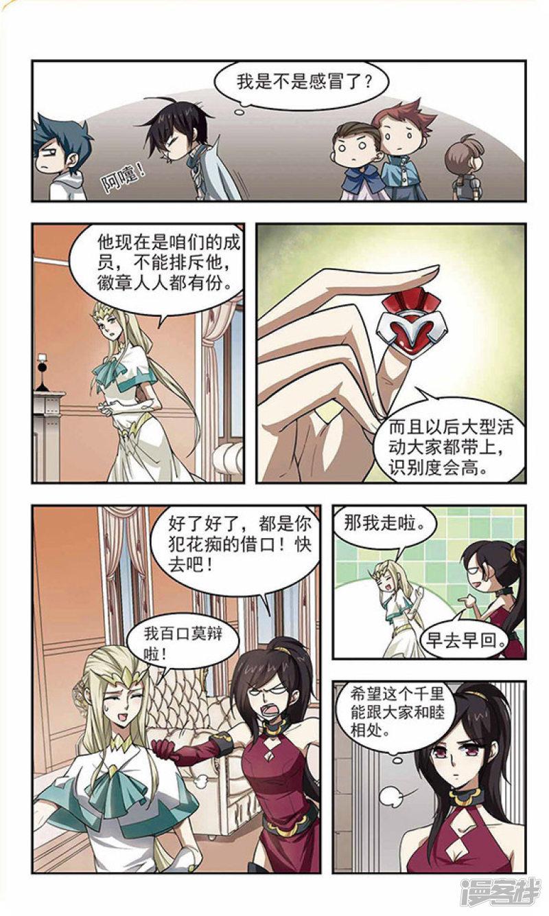 《网游之近战法师漫画》第28话平行世界的BUG2 第1页