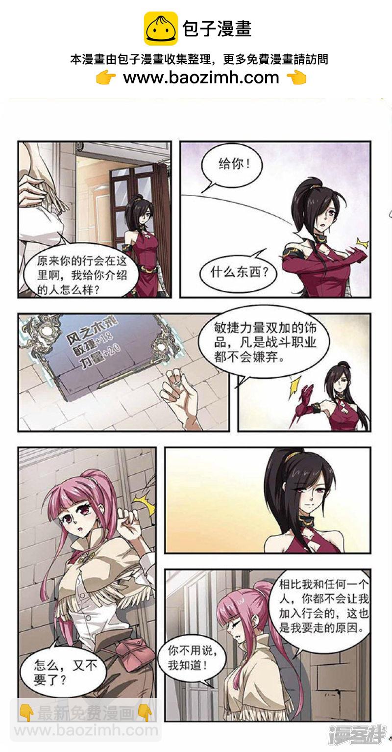 《网游之近战法师漫画》第28话平行世界的BUG2 第2页