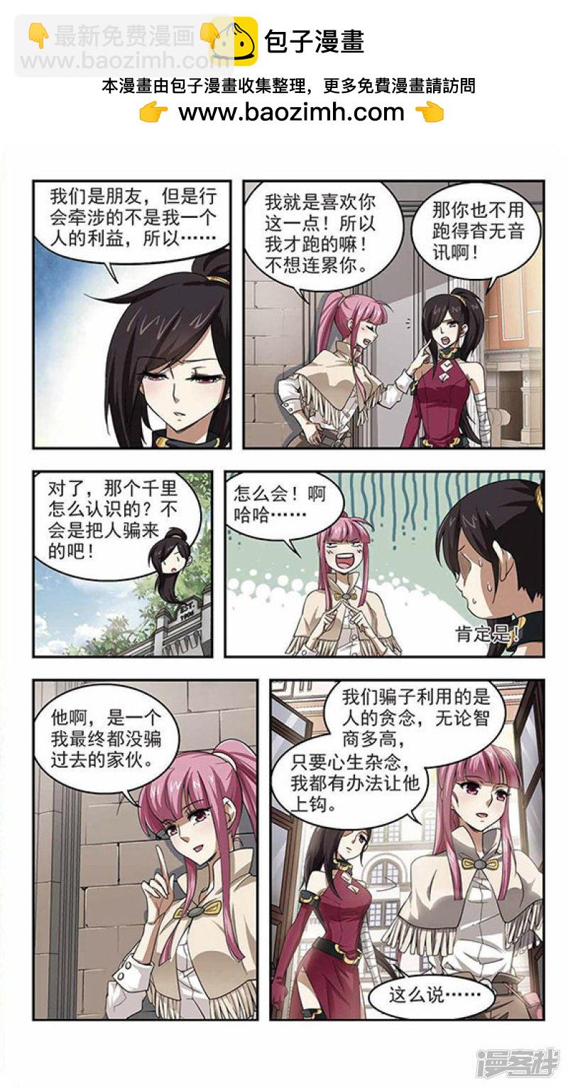 《网游之近战法师漫画》第28话平行世界的BUG2 第3页