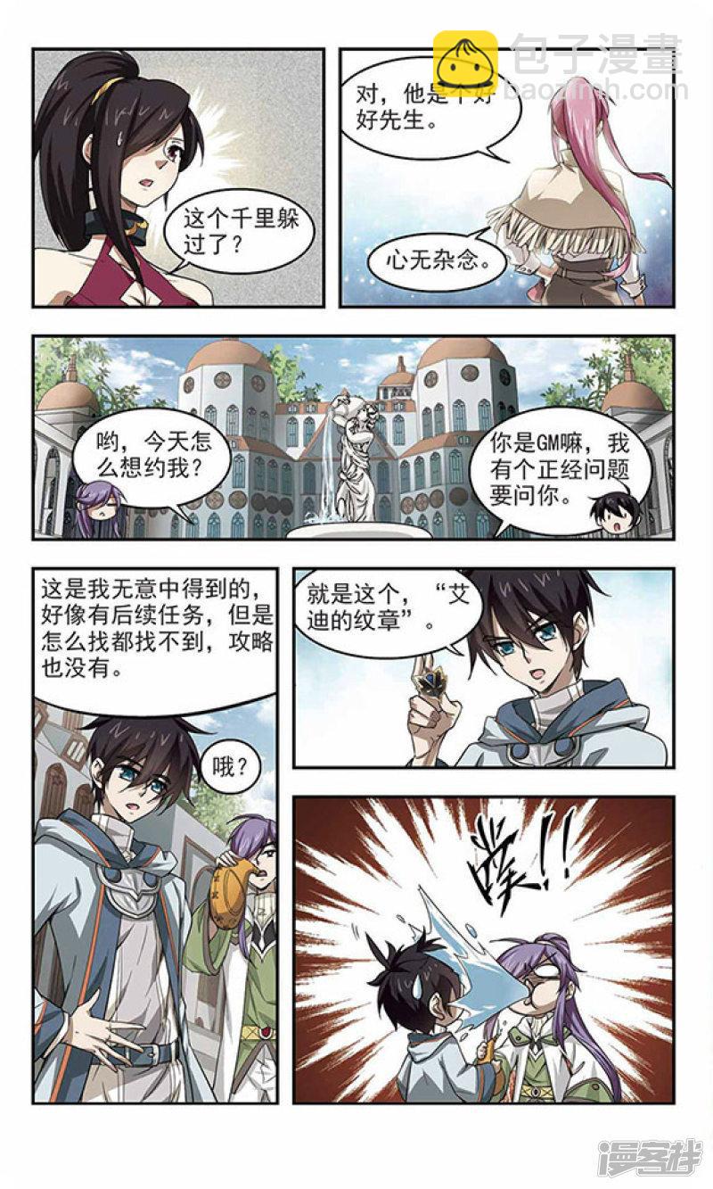 《网游之近战法师漫画》第28话平行世界的BUG2 第4页