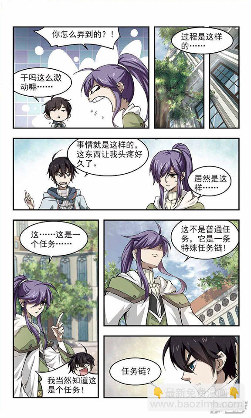《网游之近战法师漫画》第28话平行世界的BUG2 第5页