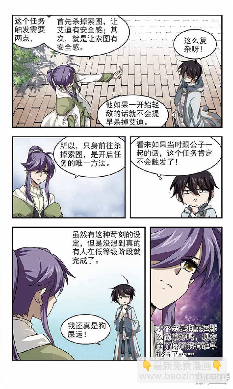 《网游之近战法师漫画》第28话平行世界的BUG2 第7页