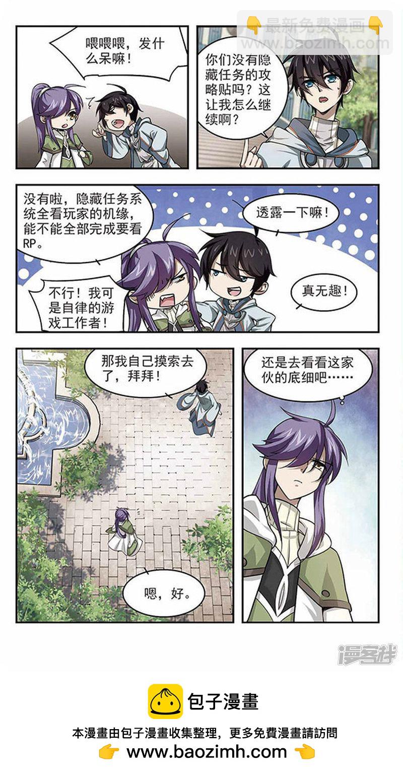 《网游之近战法师漫画》第28话平行世界的BUG2 第8页