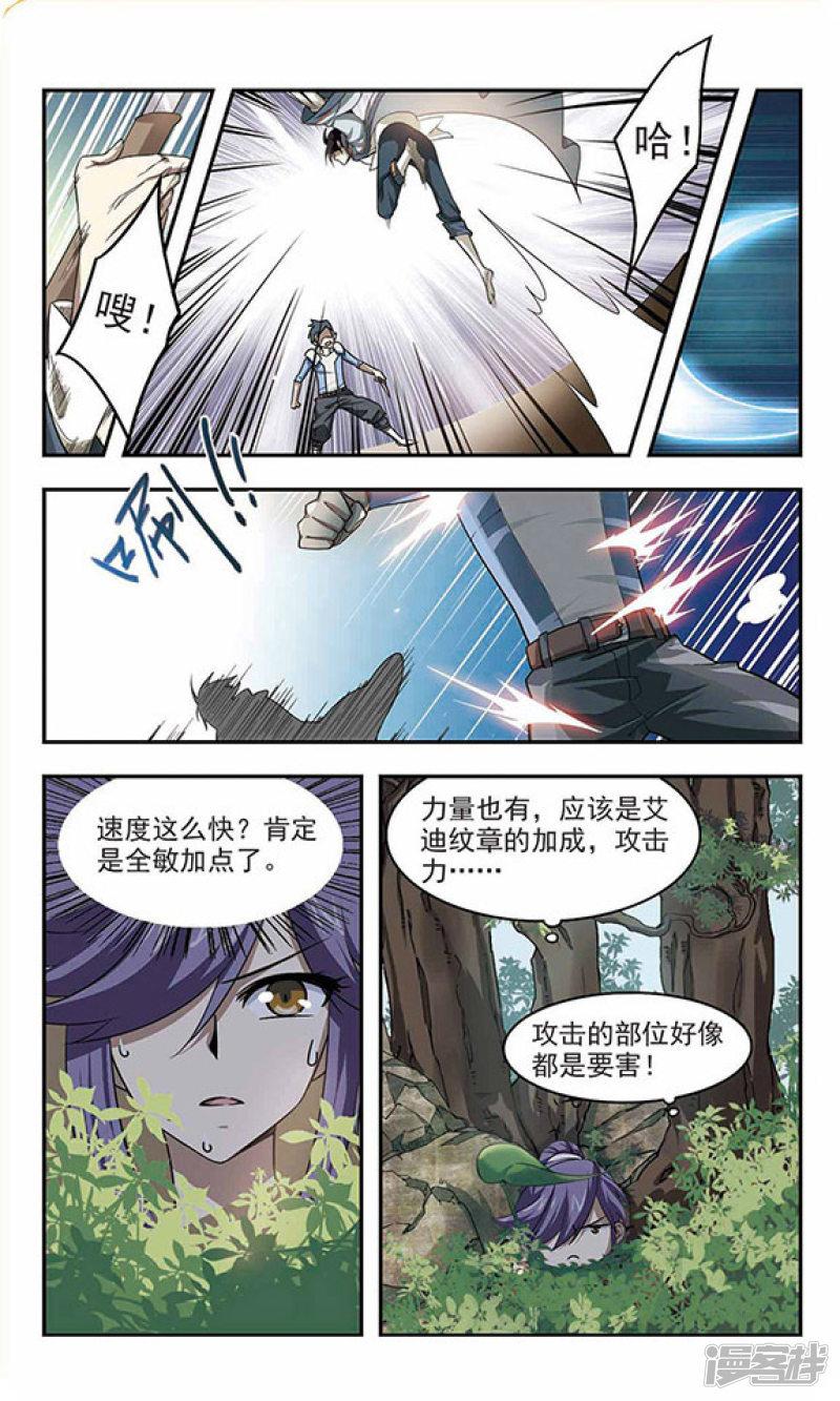 《网游之近战法师漫画》第29话平行世界的BUG3 第1页