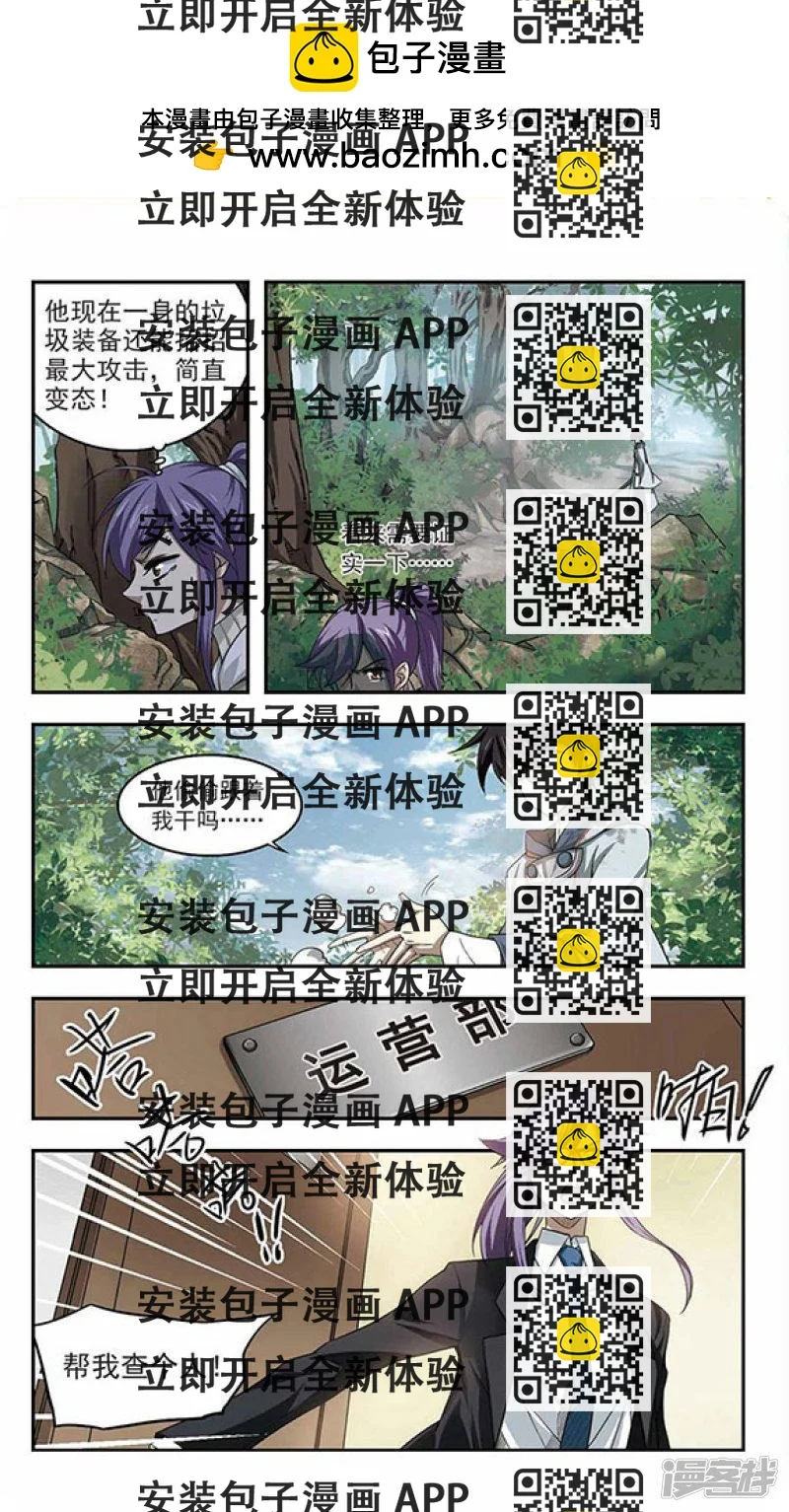 《网游之近战法师漫画》第29话平行世界的BUG3 第2页