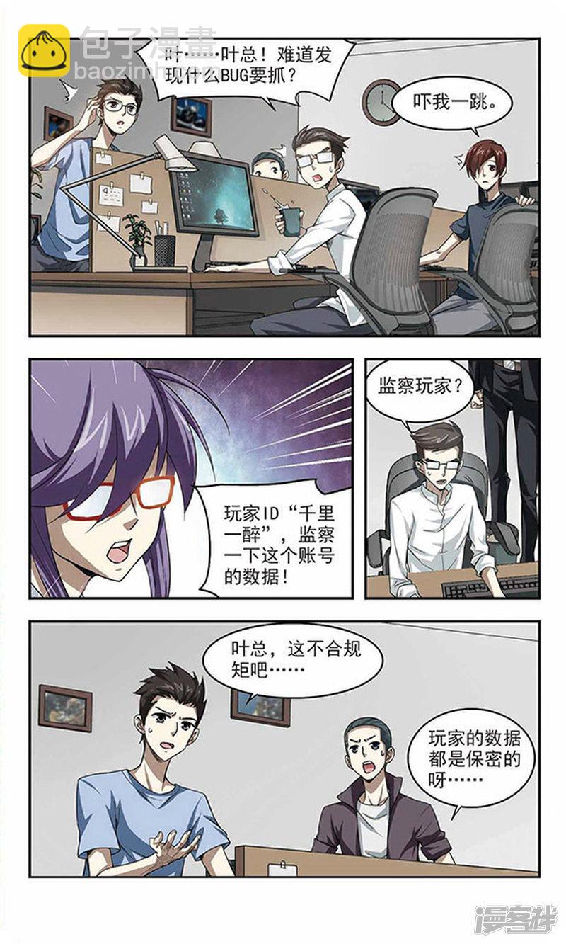 《网游之近战法师漫画》第29话平行世界的BUG3 第3页