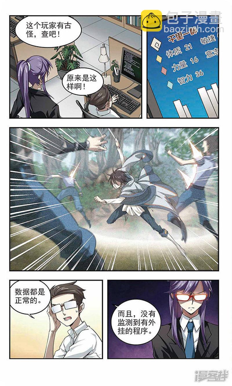 《网游之近战法师漫画》第29话平行世界的BUG3 第4页