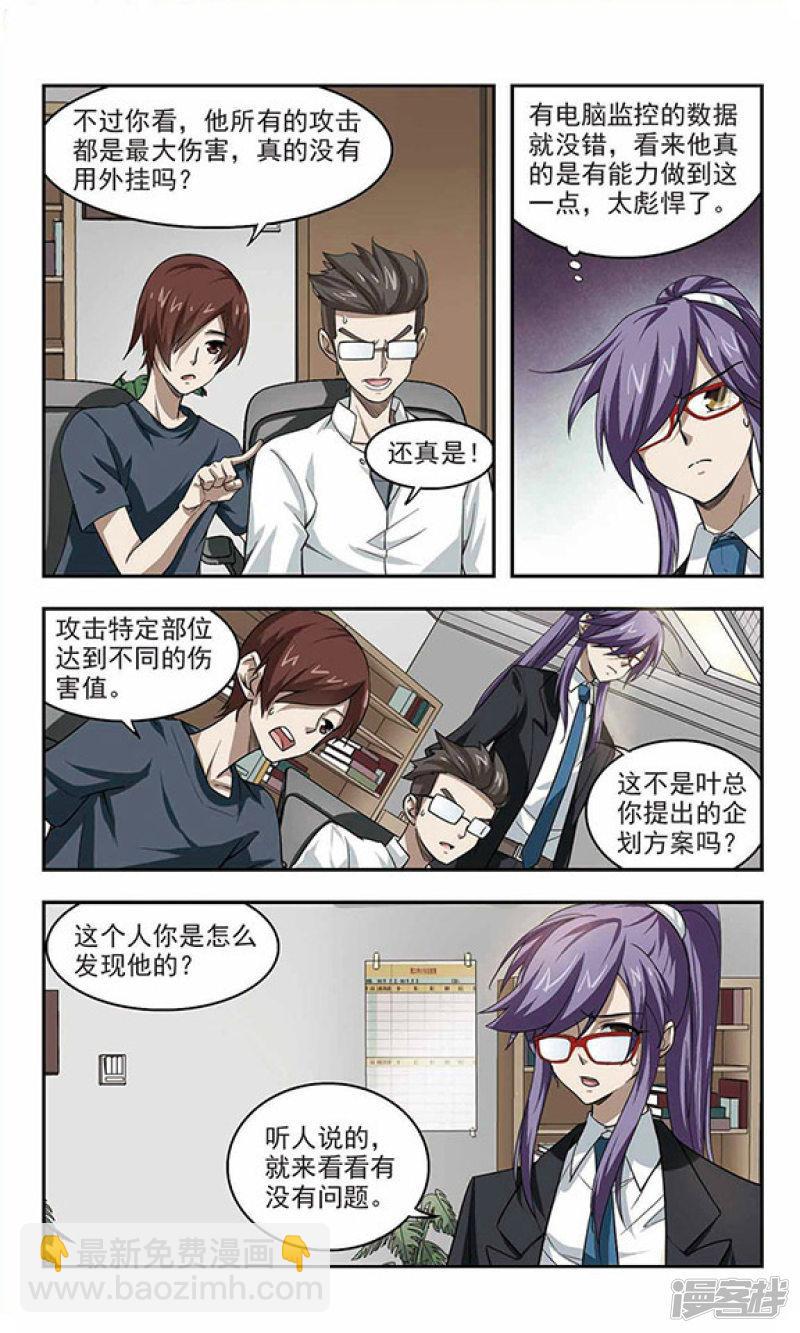 《网游之近战法师漫画》第29话平行世界的BUG3 第5页