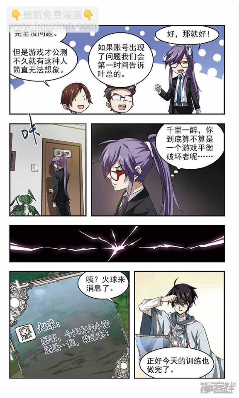 《网游之近战法师漫画》第29话平行世界的BUG3 第6页
