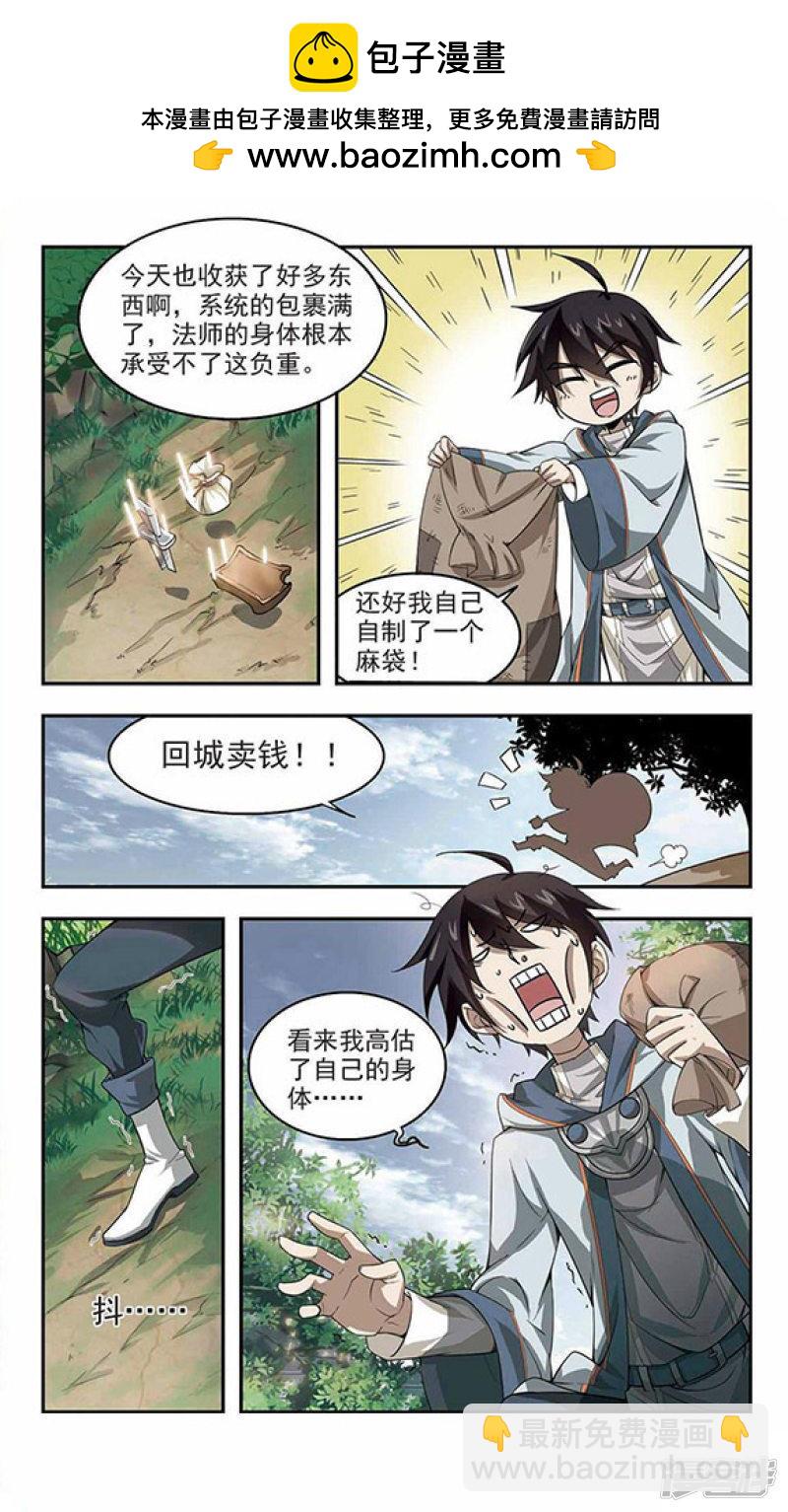 《网游之近战法师漫画》第29话平行世界的BUG3 第7页