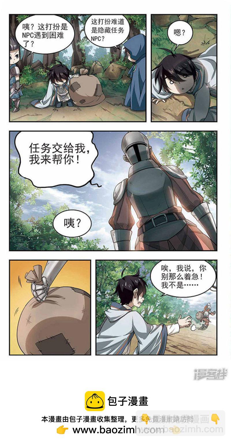 《网游之近战法师漫画》第29话平行世界的BUG3 第8页