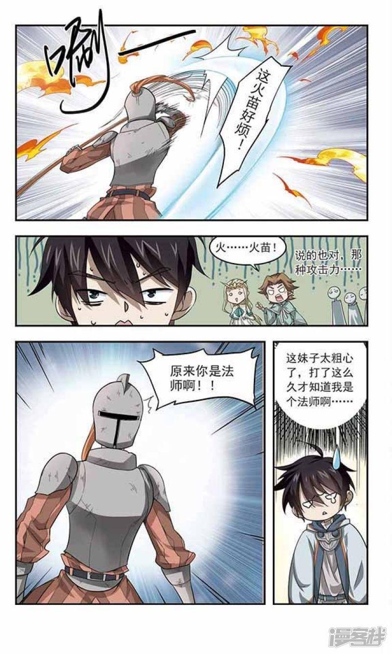 《网游之近战法师漫画》第34话呆头呆脑的重甲战士2 第1页