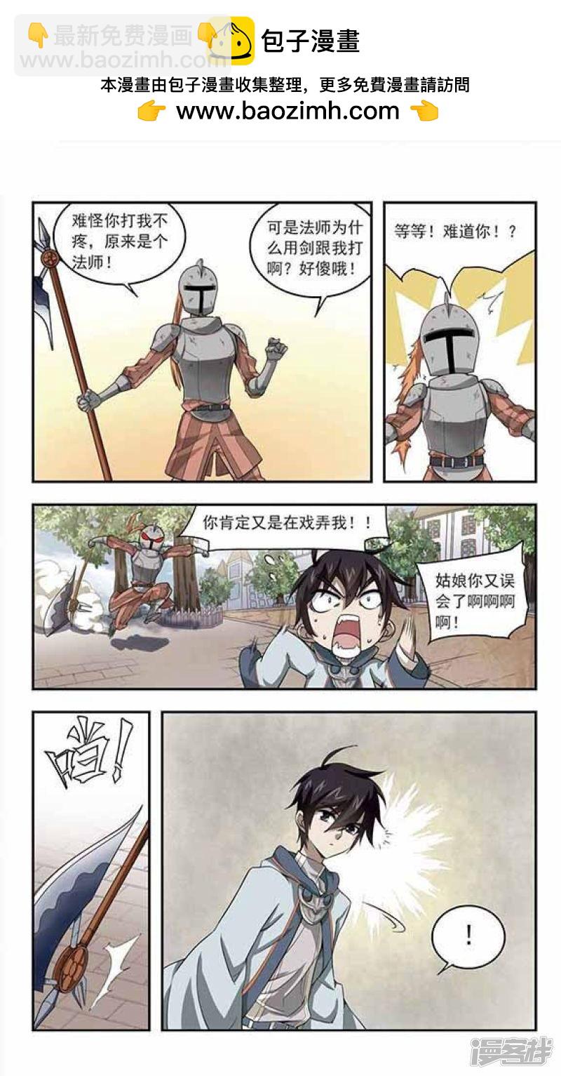 《网游之近战法师漫画》第34话呆头呆脑的重甲战士2 第2页