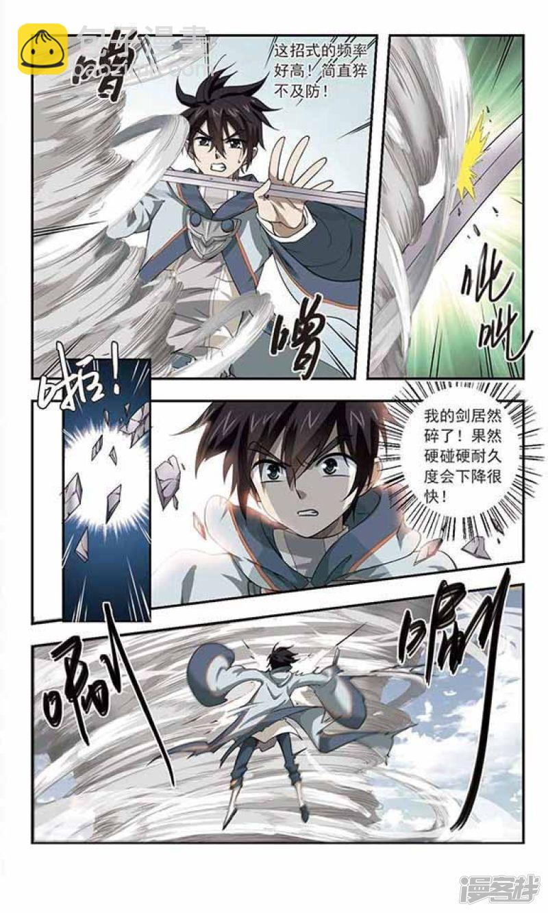 《网游之近战法师漫画》第34话呆头呆脑的重甲战士2 第4页